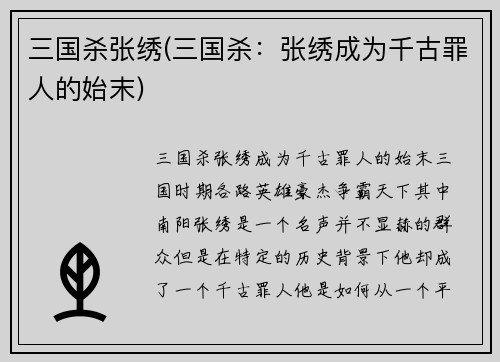 三国杀张绣(三国杀：张绣成为千古罪人的始末)